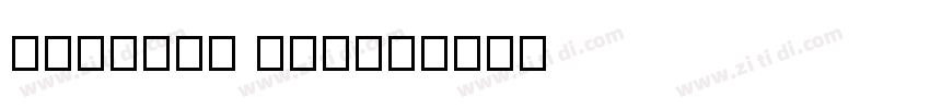 KhmerOS Fonts字体转换